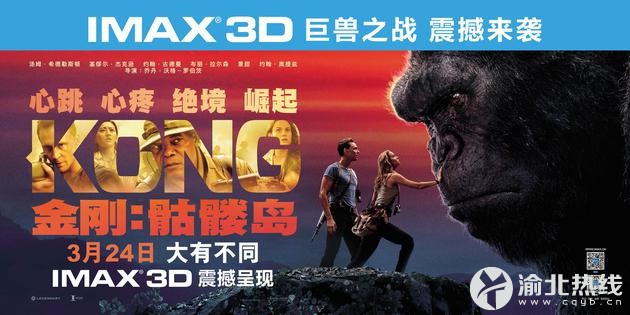 溣IMAX3D Kong Skull Island