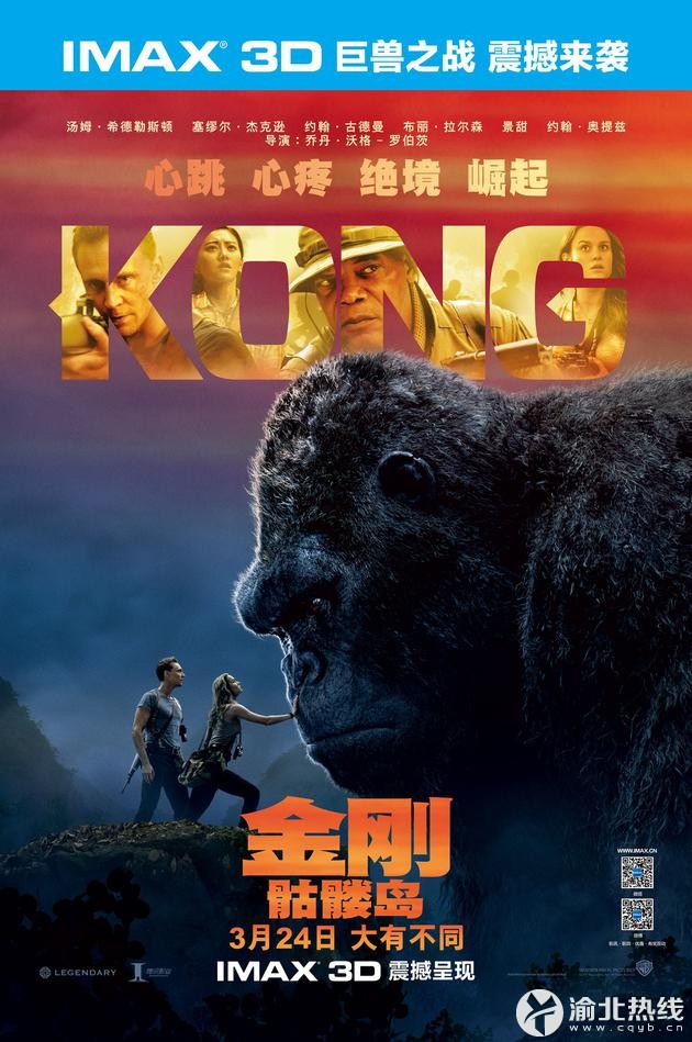 溣IMAX3D Kong Skull Island